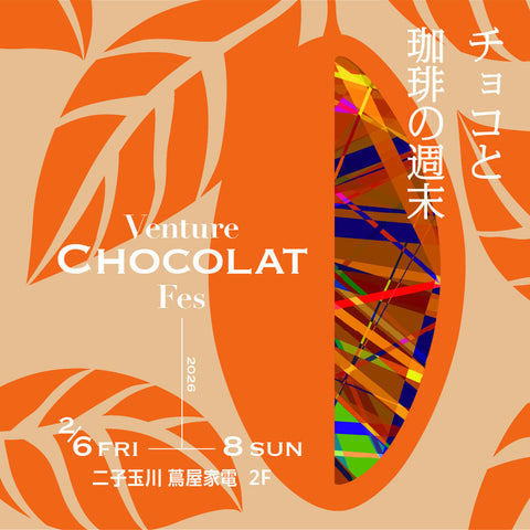 TOKYO COFFEE × Venture CHOCOLAT Fes 2026 バレンタインに向けた特別なイベント